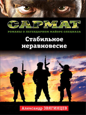 cover image of Стабильное неравновесие